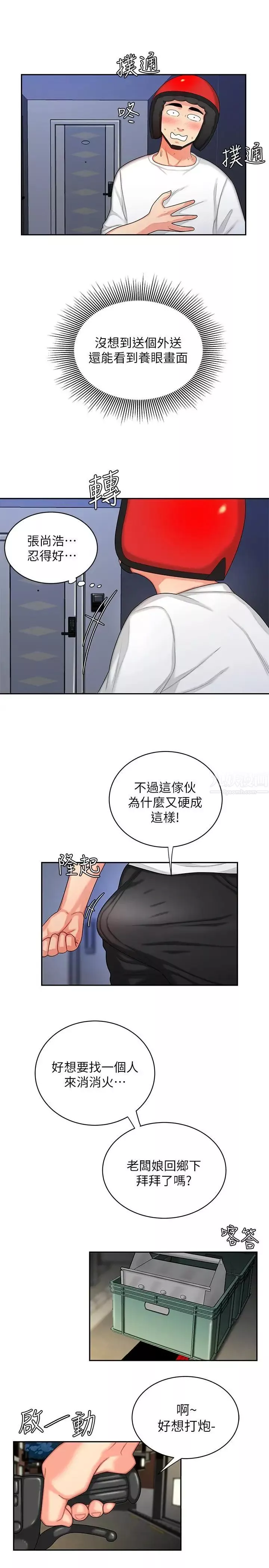 幸福外送員第6話-為了外送員準備的佳餚