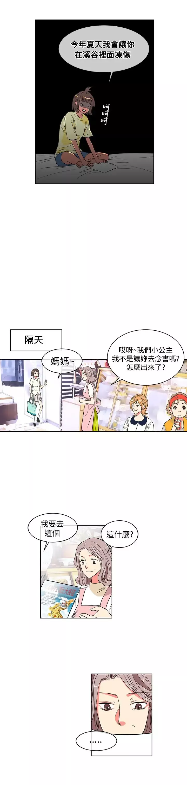 我有男友-第3话 - 图片 19