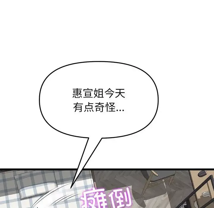 當初戀變成繼母第24話
