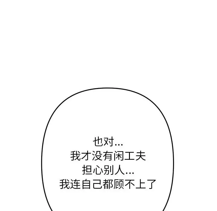 当初恋变成继母-第24话 - 图片 127