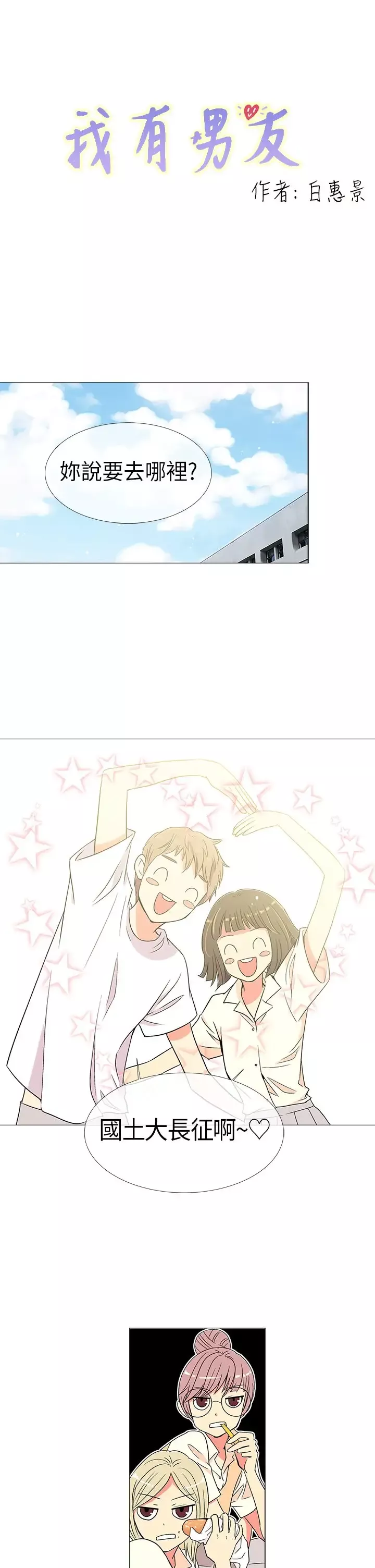 我有男友第4话