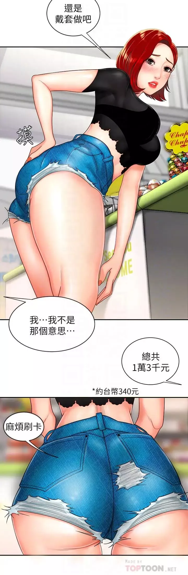 幸福外送員第7話-烏耳島碼頭最棒的風景