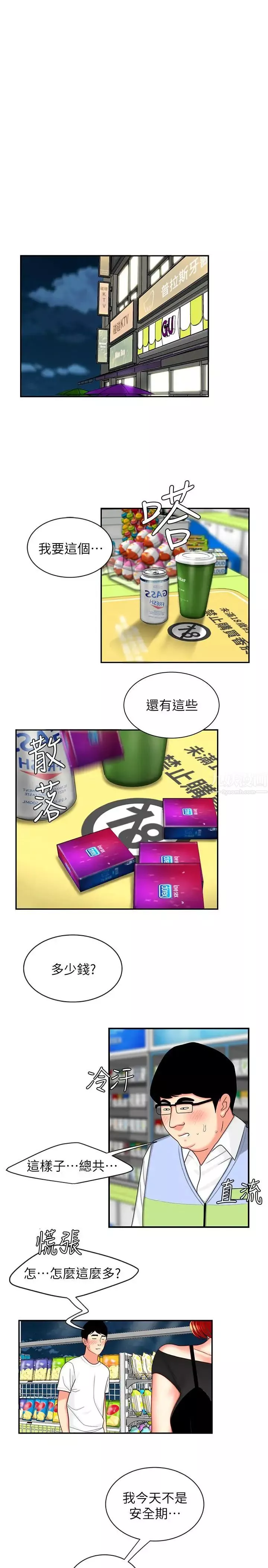 幸福外送員第7話-烏耳島碼頭最棒的風景