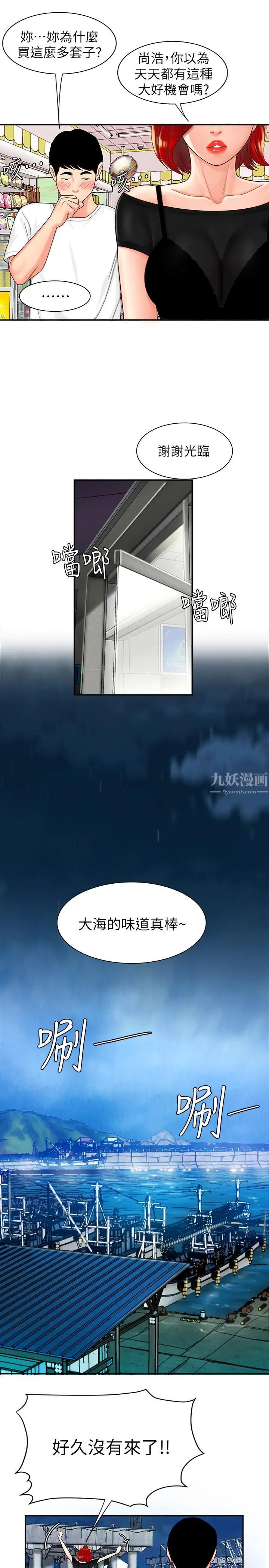 幸福外送员第7话-乌耳岛码头最棒的风景