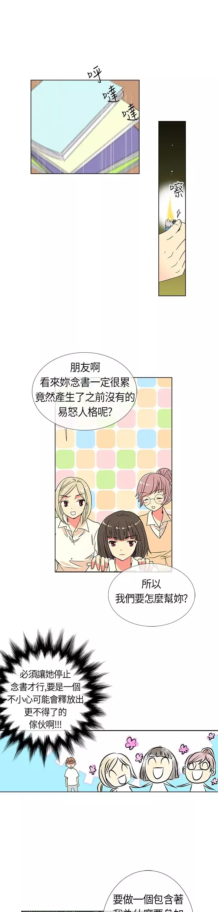 我有男友-第4话 - 图片 3