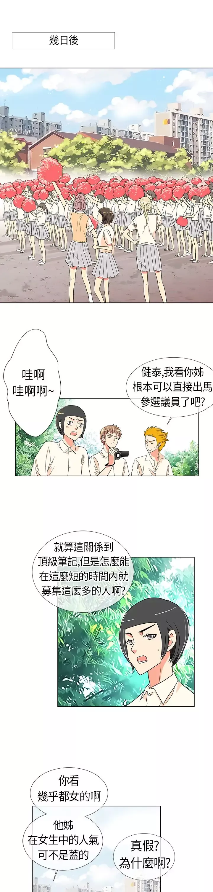 我有男友-第4话 - 图片 5
