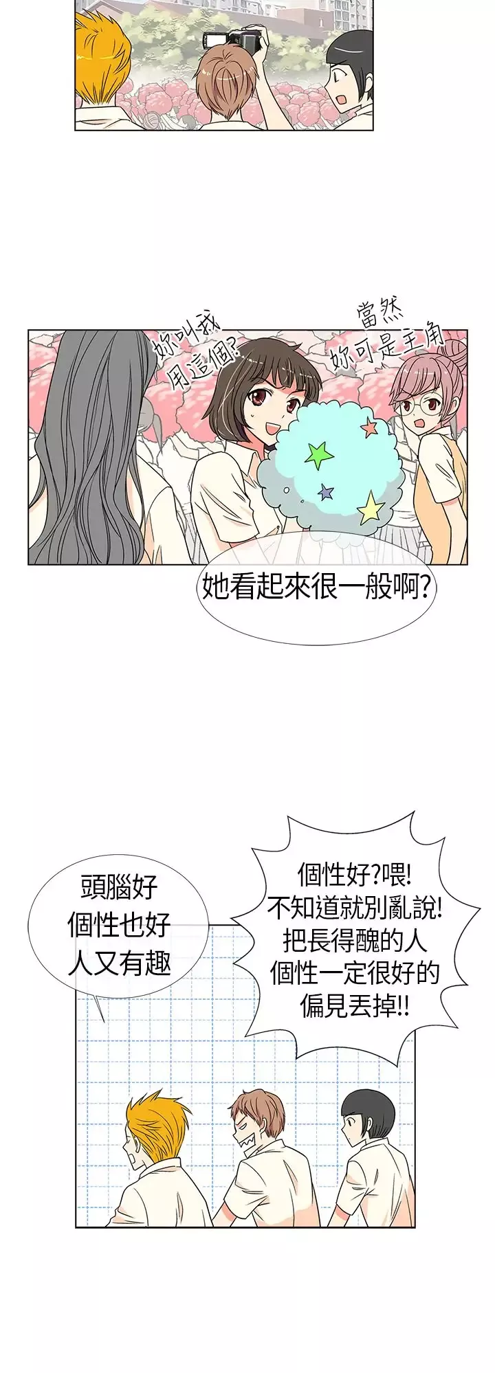我有男友第4话