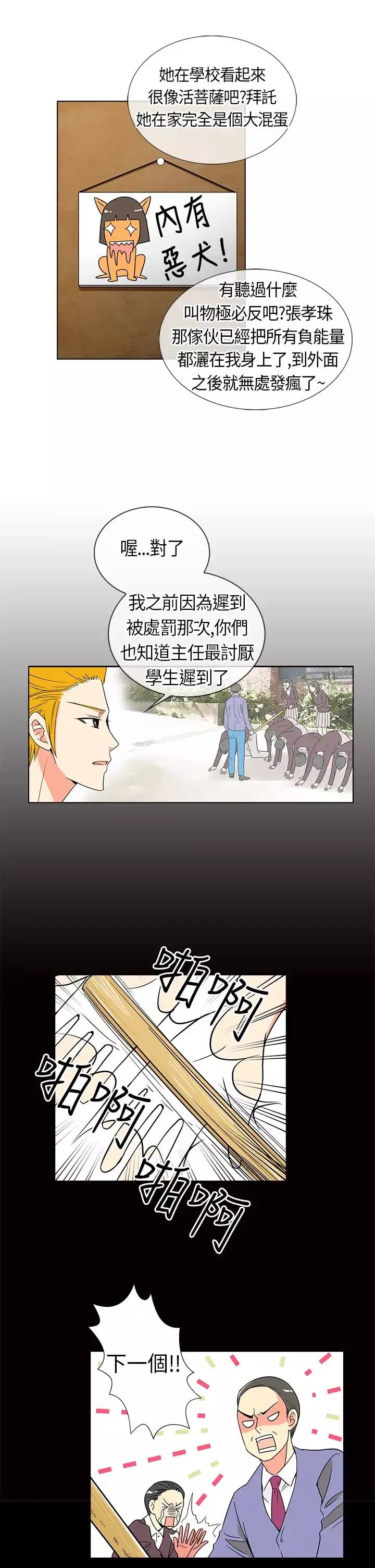 我有男友-第4话 - 图片 7