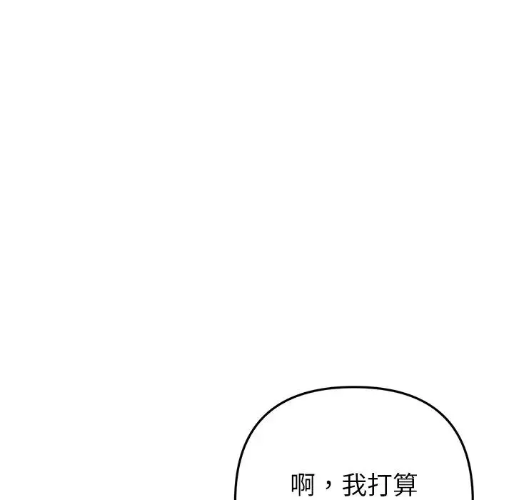 當初戀變成繼母第24話