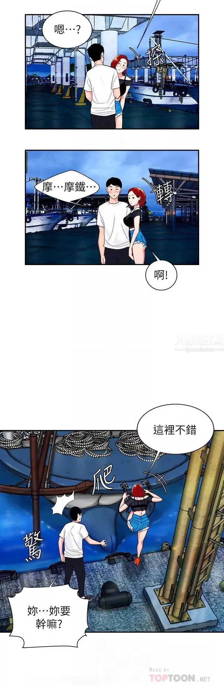 幸福外送員第7話-烏耳島碼頭最棒的風景