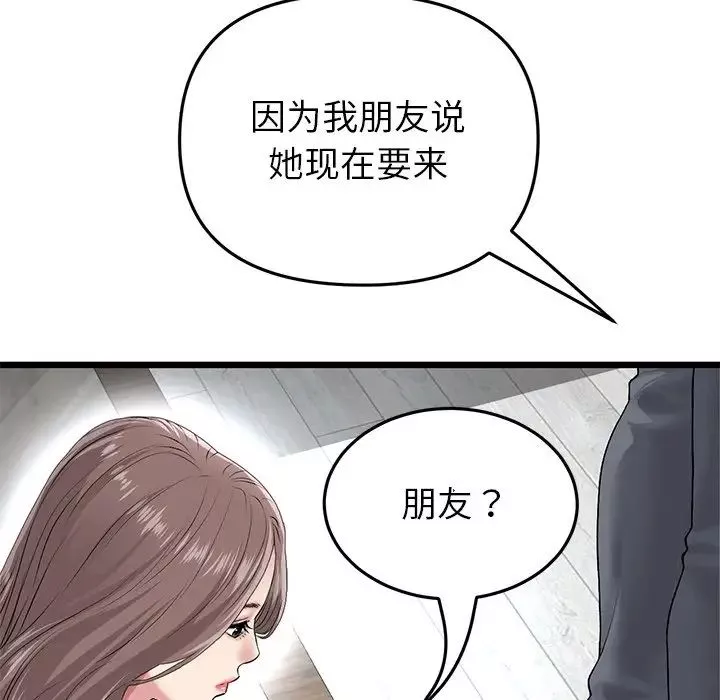 当初恋变成继母-第24话 - 图片 142