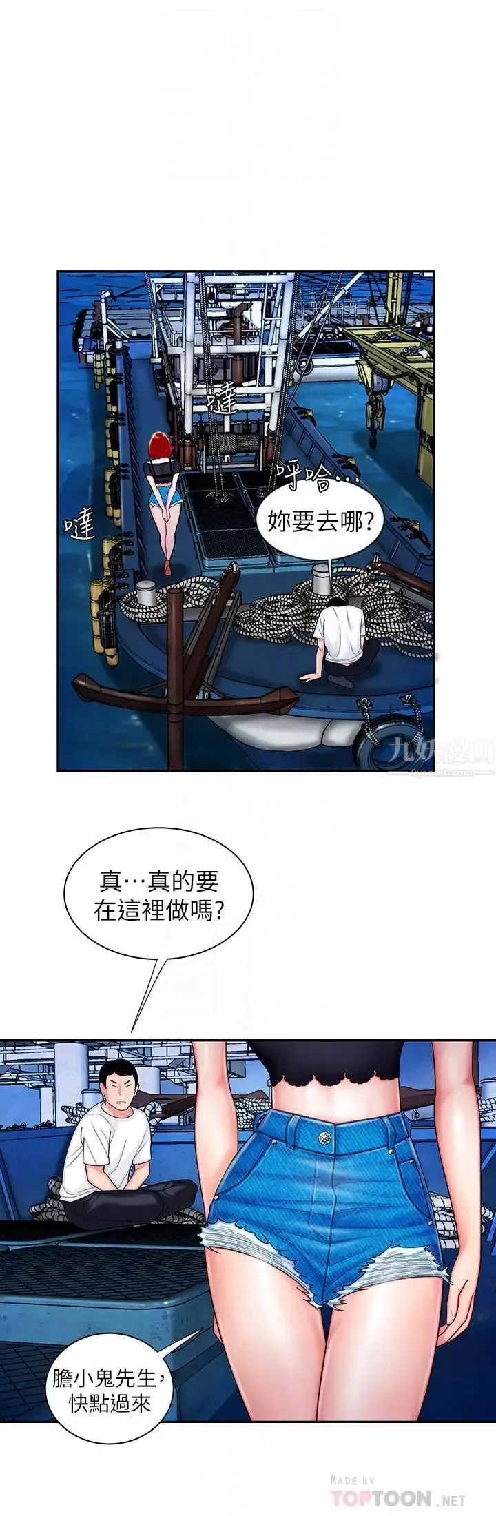 幸福外送员-第7话-乌耳岛码头最棒的风景 - 图片 12