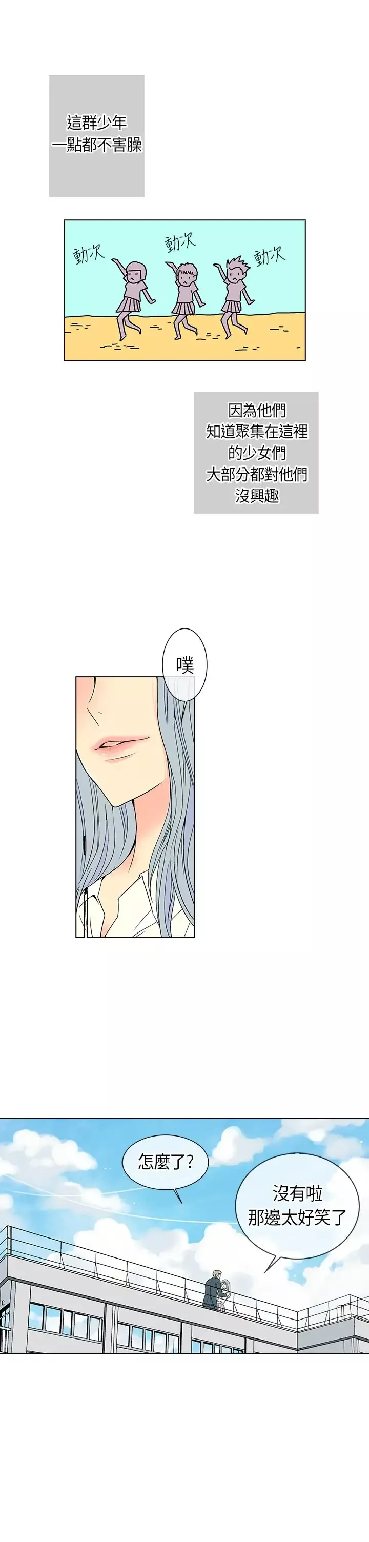 我有男友-第4话 - 图片 15