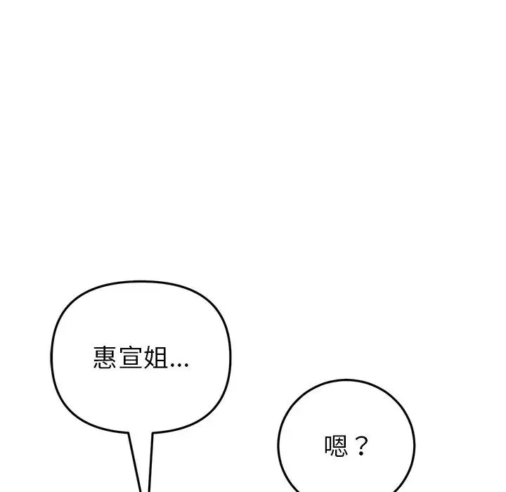 当初恋变成继母-第24话 - 图片 161