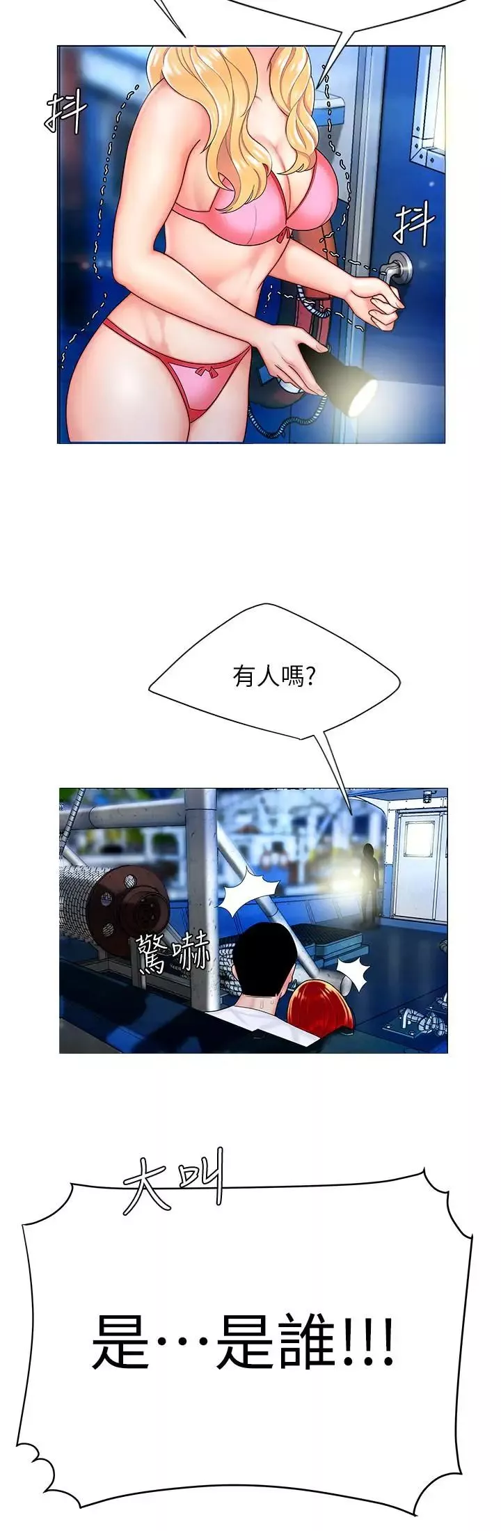 幸福外送员-第7话-乌耳岛码头最棒的风景 - 图片 24