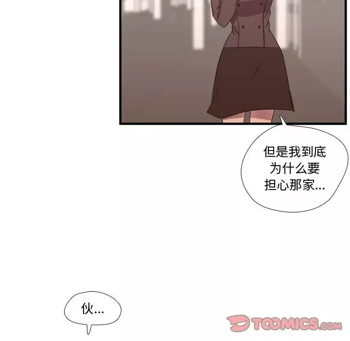 需要纯情-第49章 - 图片 85