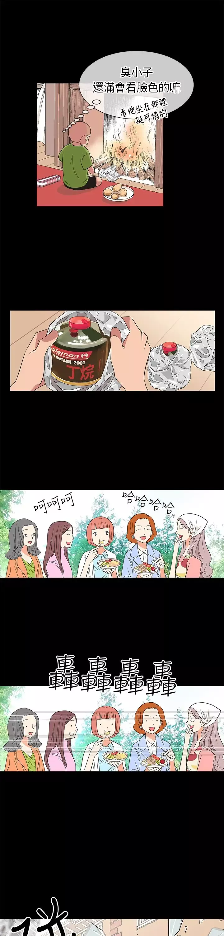 我有男友-第5话 - 图片 7
