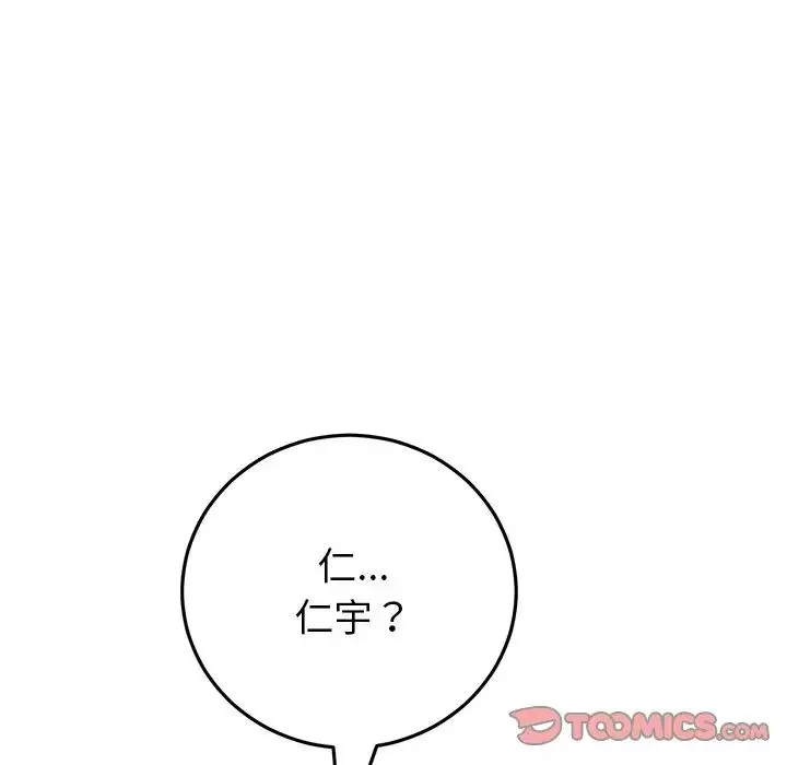 當初戀變成繼母第24話