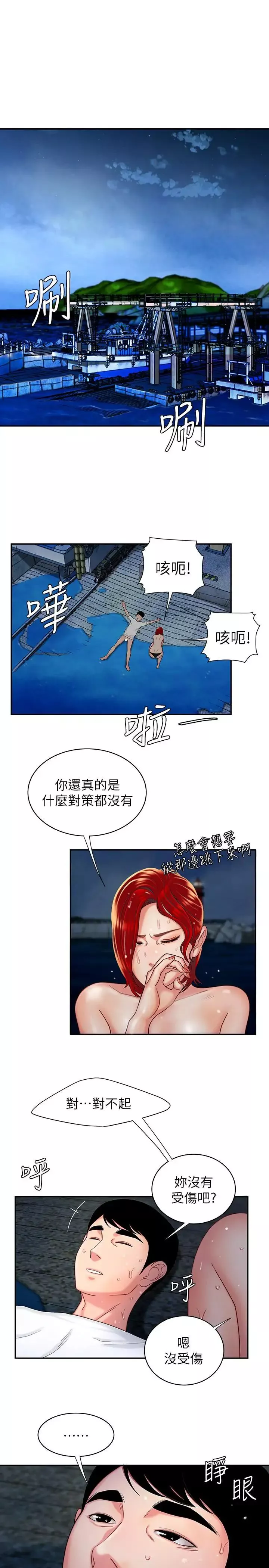 幸福外送員第8話-被發現會更刺激的野戰