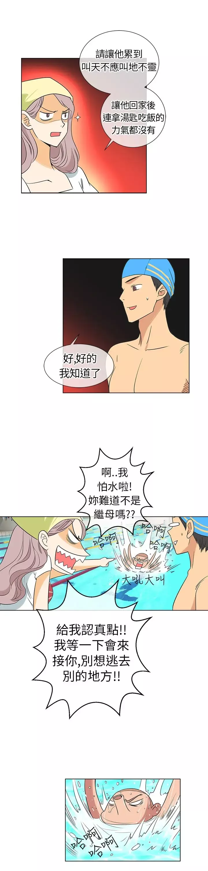 我有男友-第5话 - 图片 11