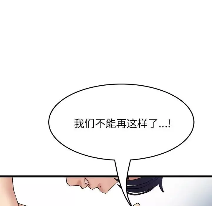 當初戀變成繼母第25話