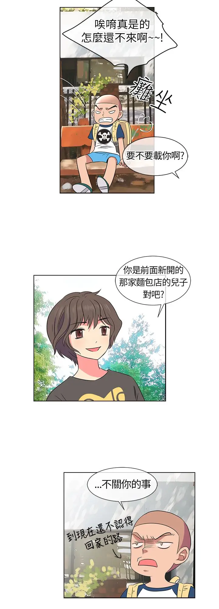 我有男友第5话