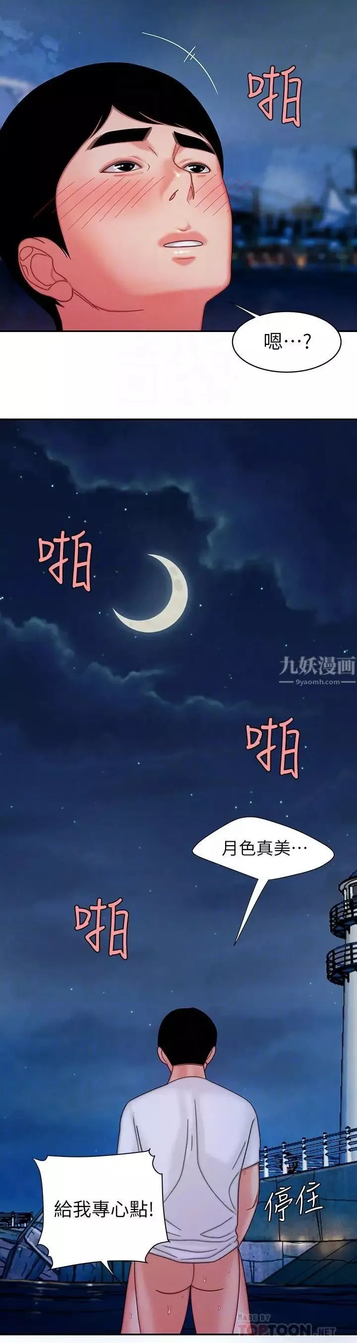 幸福外送员-第8话-被发现会更刺激的野战 - 图片 18
