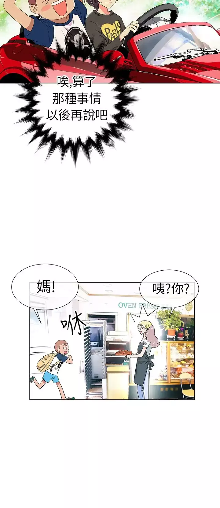 我有男友-第6话 - 图片 2