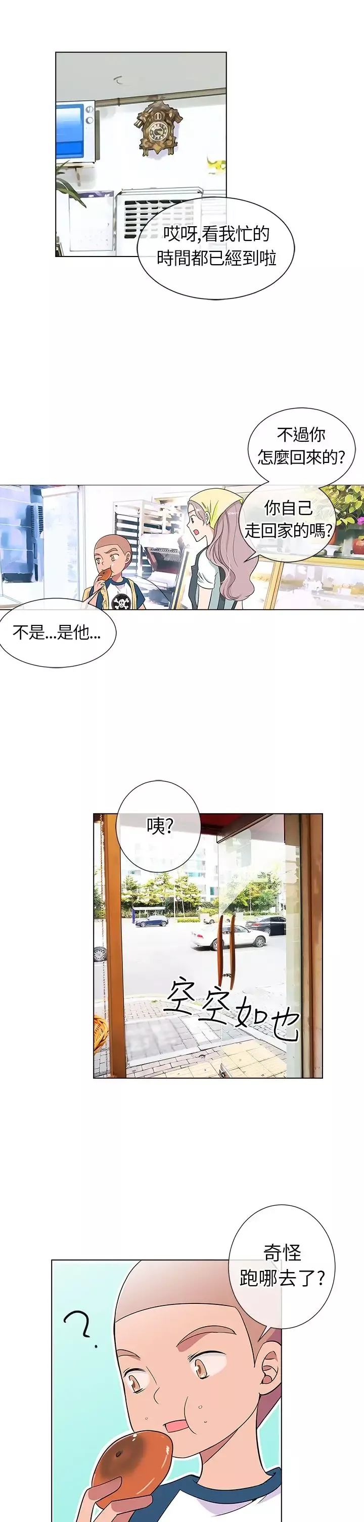 我有男友-第6话 - 图片 3