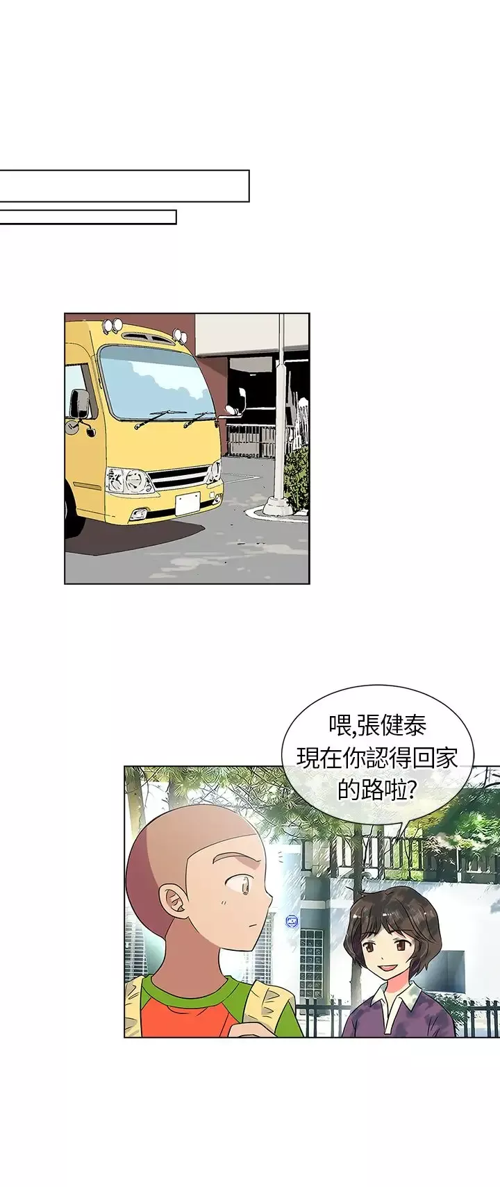 我有男友第6话