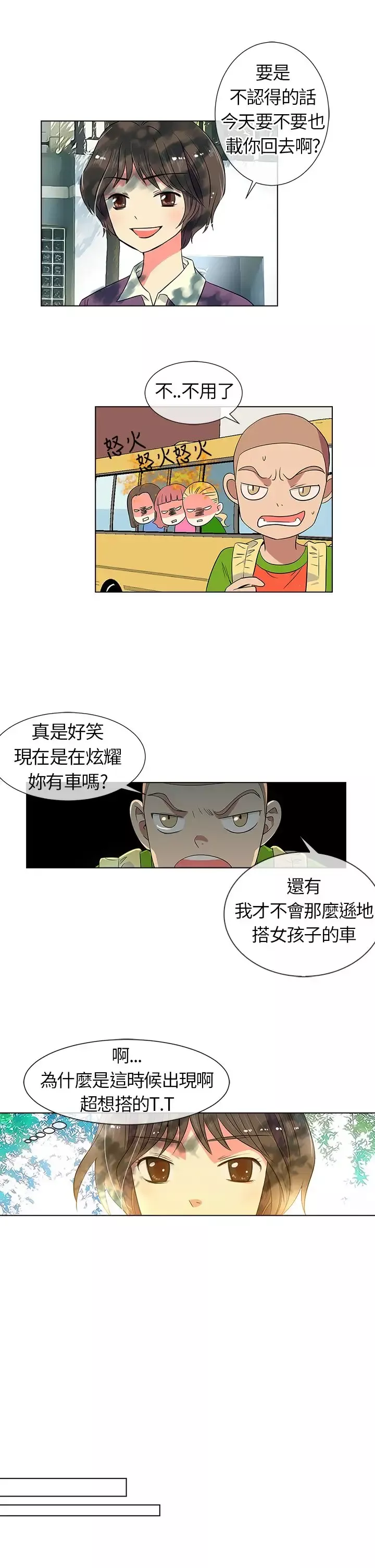 我有男友-第6话 - 图片 9