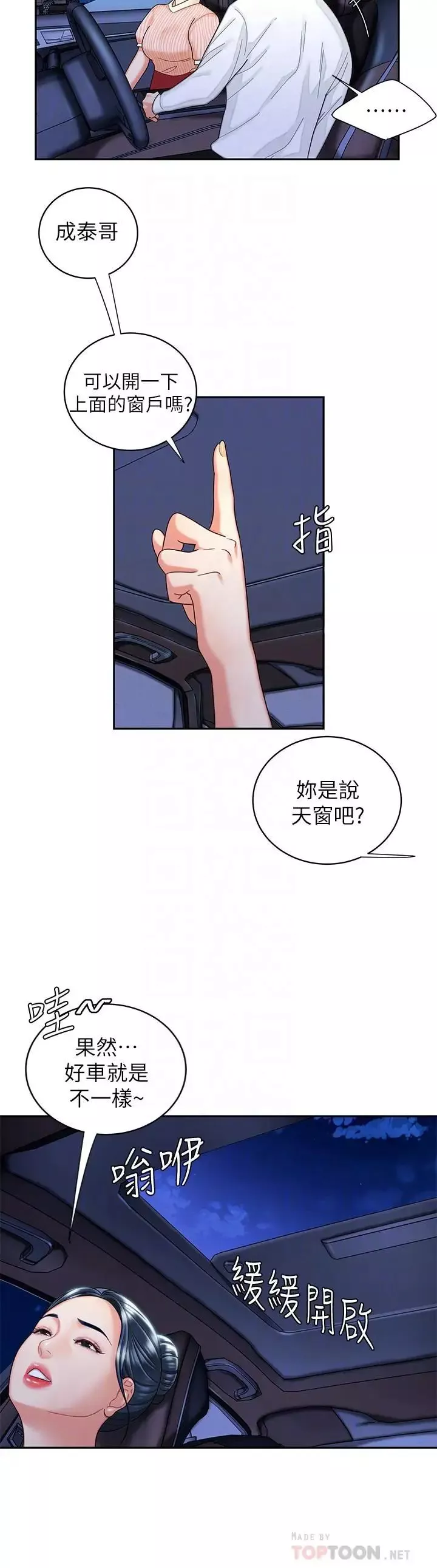 幸福外送員第9話-難以承受的性慾