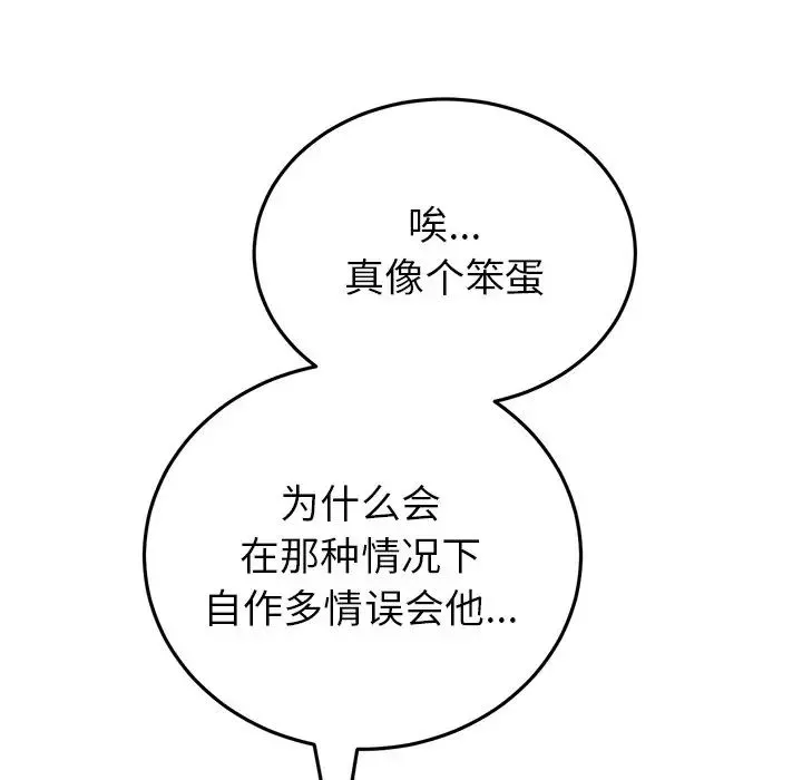 当初恋变成继母-第25话 - 图片 40