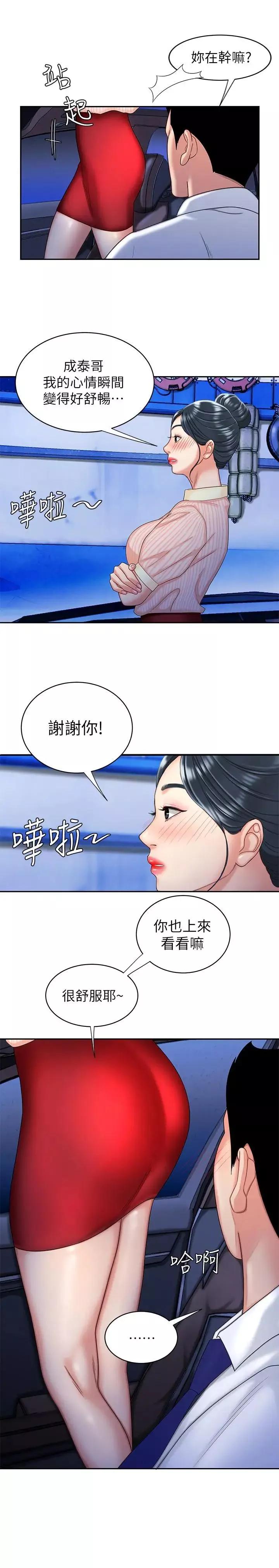 幸福外送员-第9话-难以承受的性慾 - 图片 5