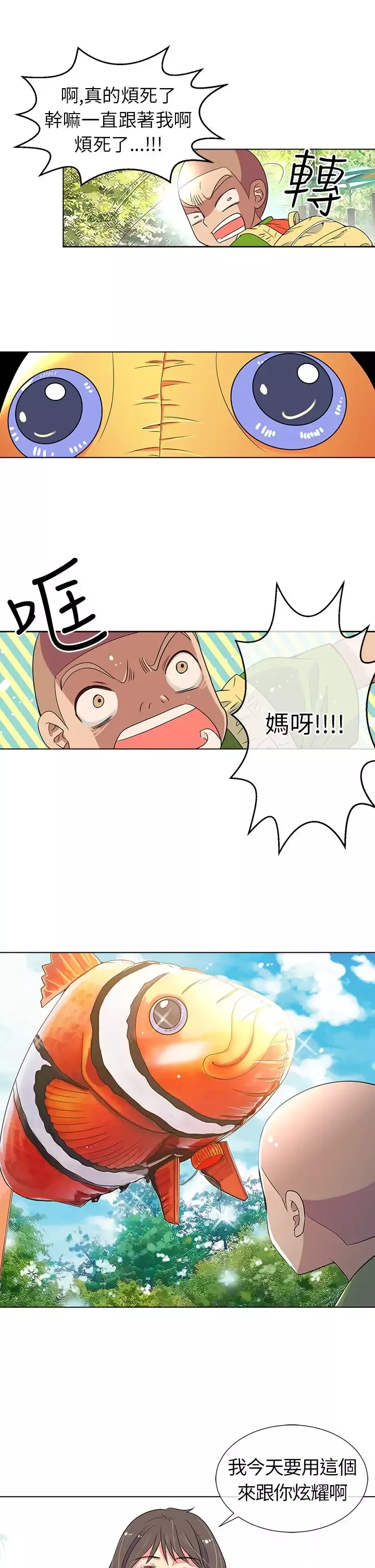 我有男友-第6话 - 图片 11