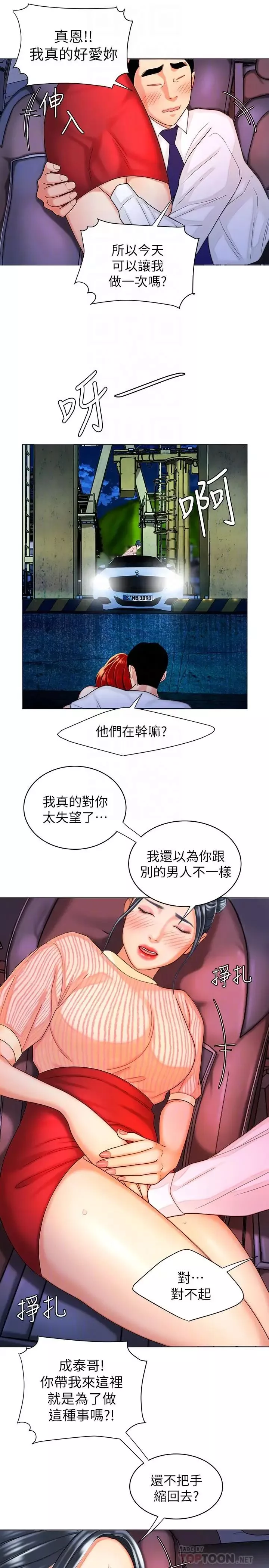幸福外送員第9話-難以承受的性慾