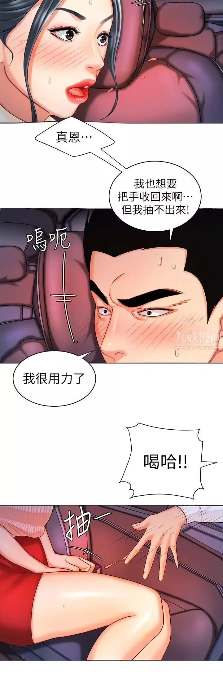 幸福外送员-第9话-难以承受的性慾 - 图片 7