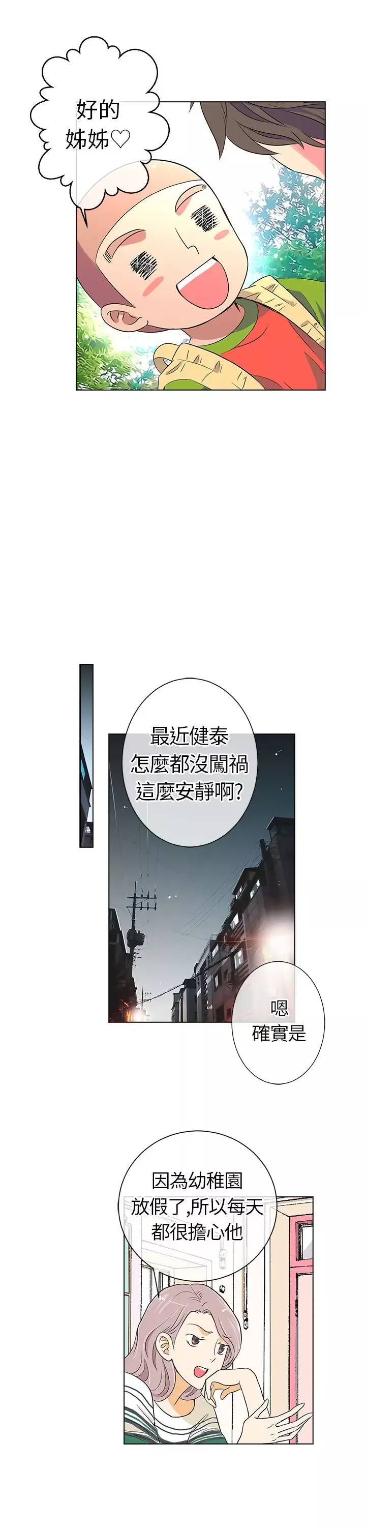 我有男友-第6话 - 图片 13