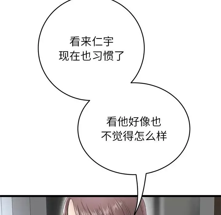 当初恋变成继母-第25话 - 图片 43