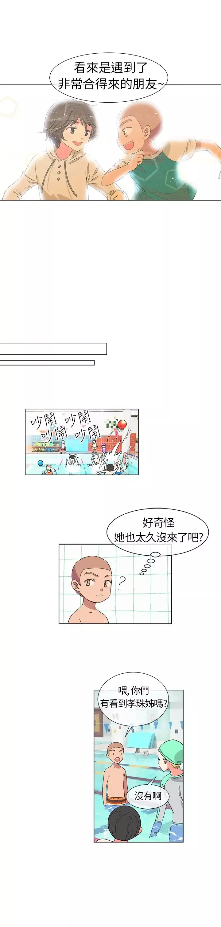 我有男友-第6话 - 图片 15