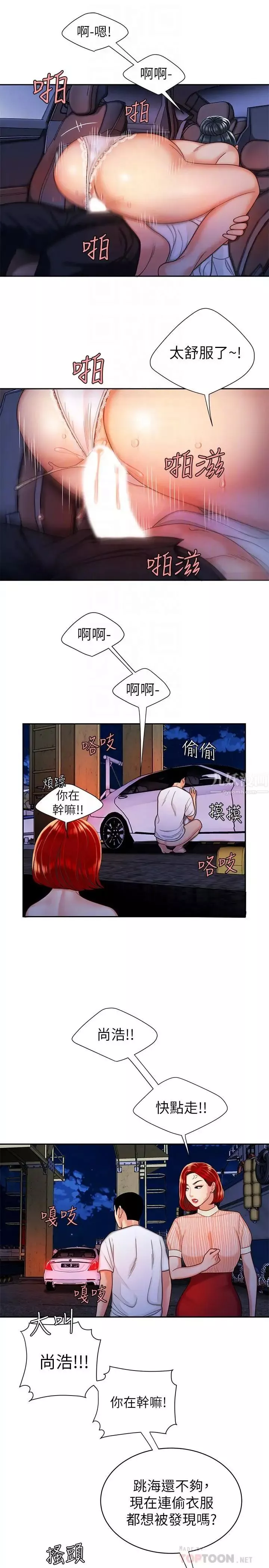 幸福外送员-第9话-难以承受的性慾 - 图片 12