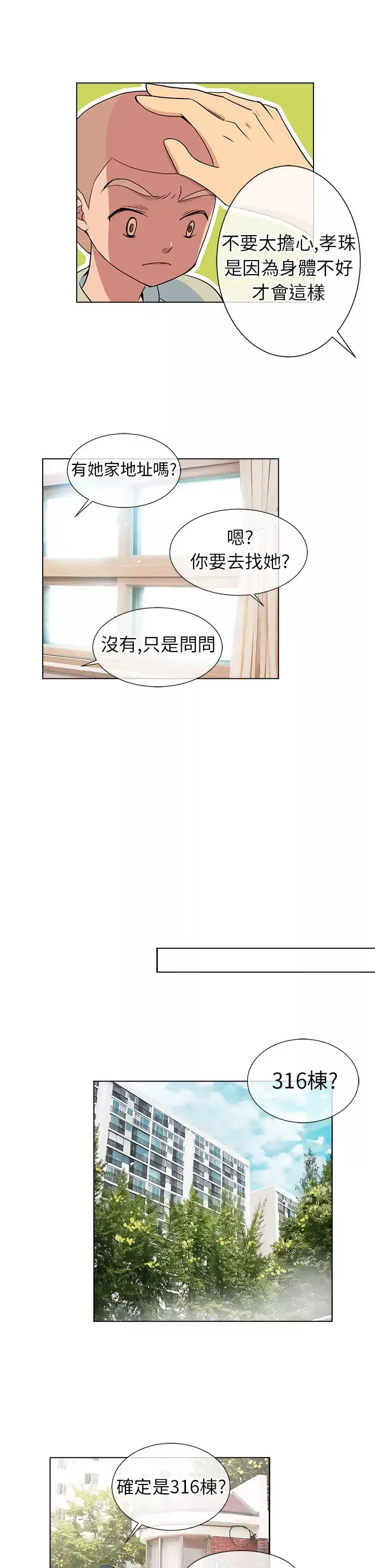 我有男友第6话