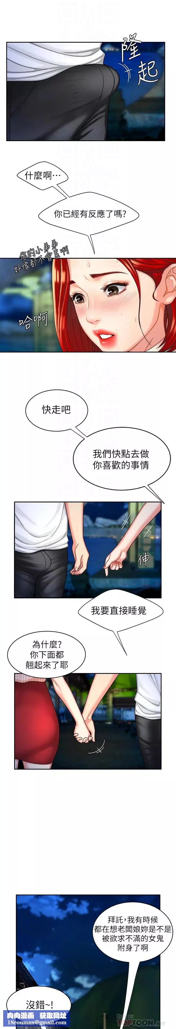 幸福外送員第9話-難以承受的性慾