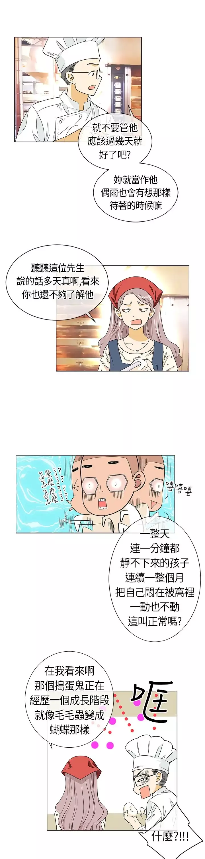 我有男友-第7话 - 图片 3