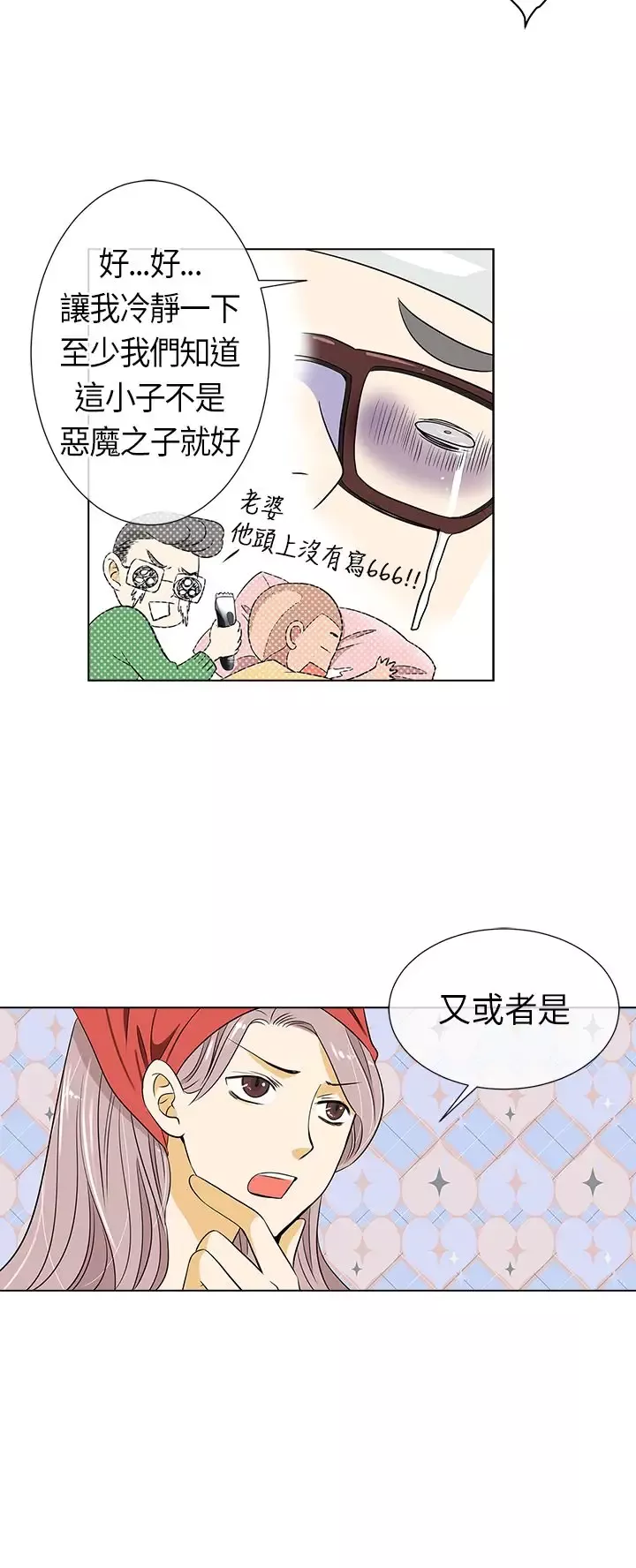 我有男友-第7话 - 图片 4