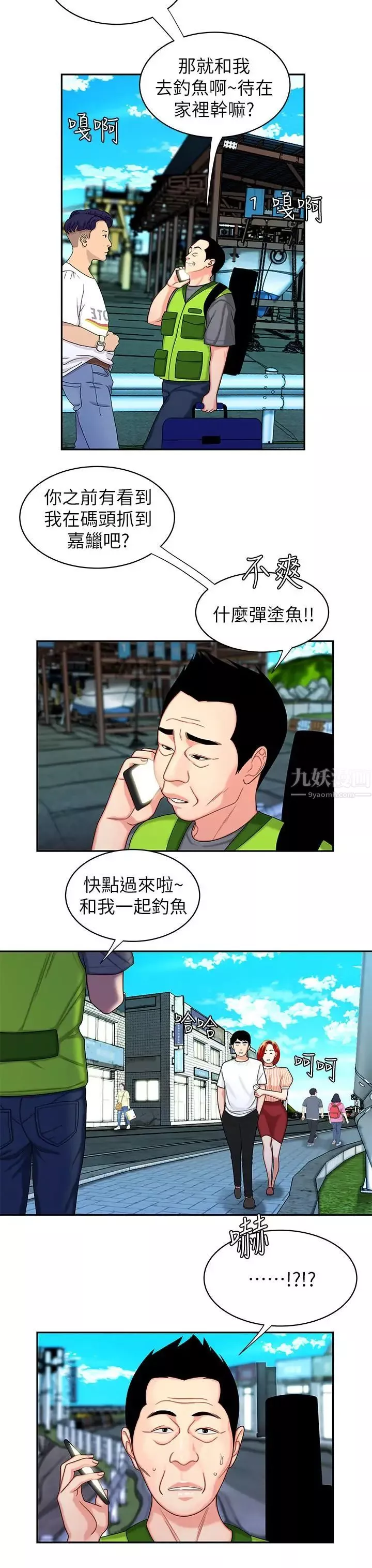 幸福外送員第9話-難以承受的性慾