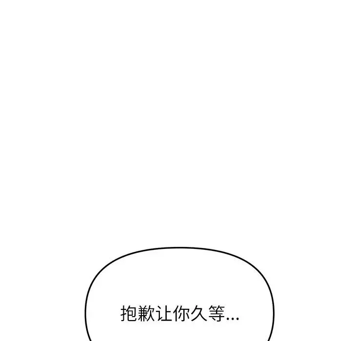 當初戀變成繼母第25話