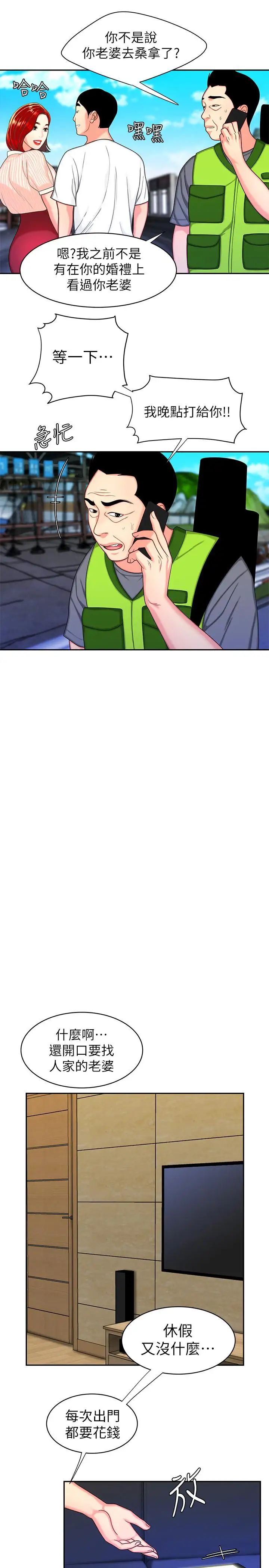 幸福外送员第9话-难以承受的性慾