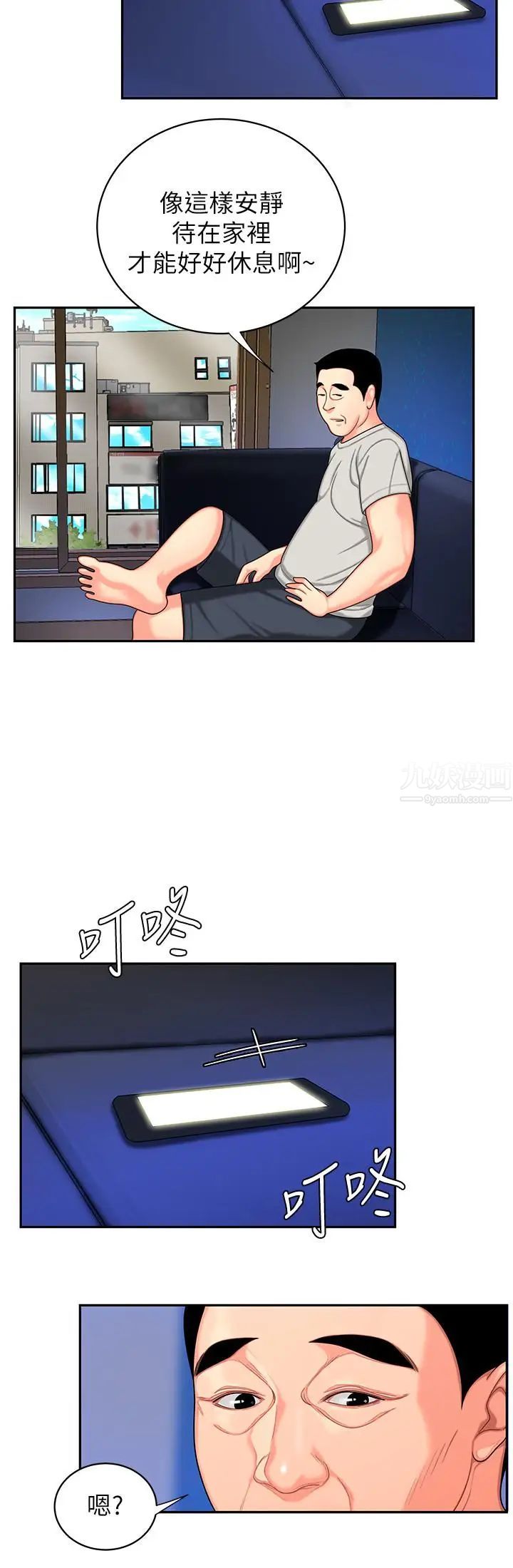 幸福外送员第9话-难以承受的性慾