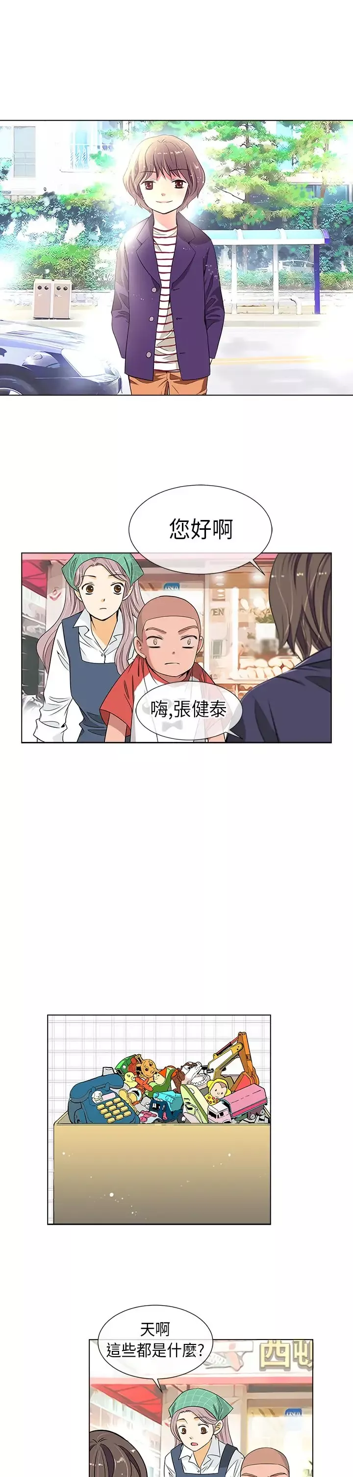 我有男友-第7话 - 图片 9